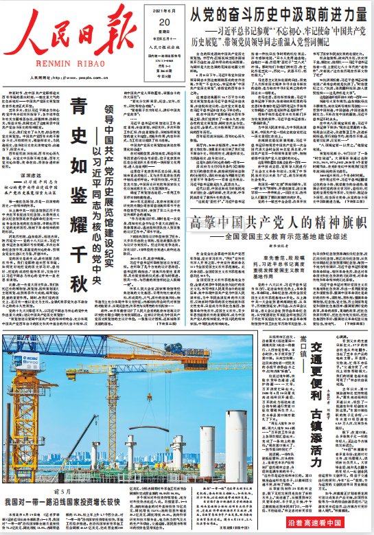 1.參建?？谛潞８蹍^(qū)旁的新海滾裝碼頭客運(yùn)綜合樞紐站項目（人民日報2021年6月20日頭版）.png