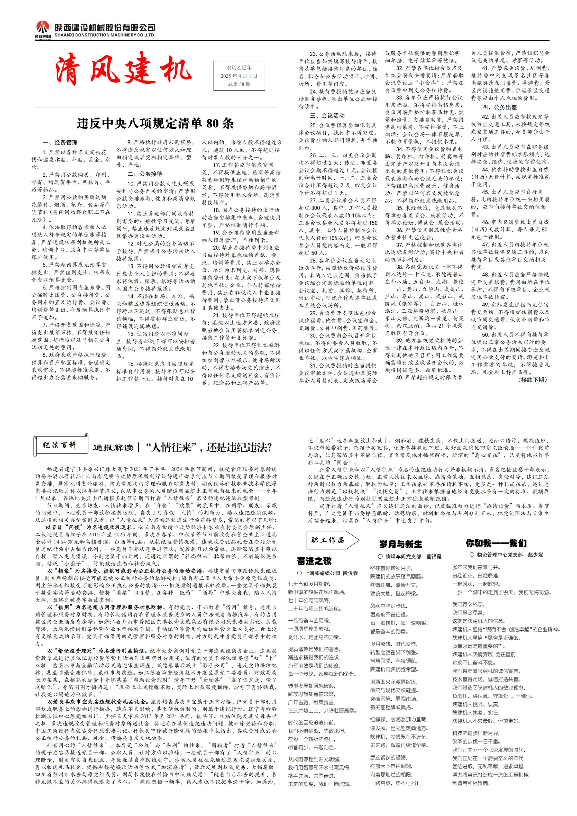 《清風(fēng)建機》第58期_00.jpg