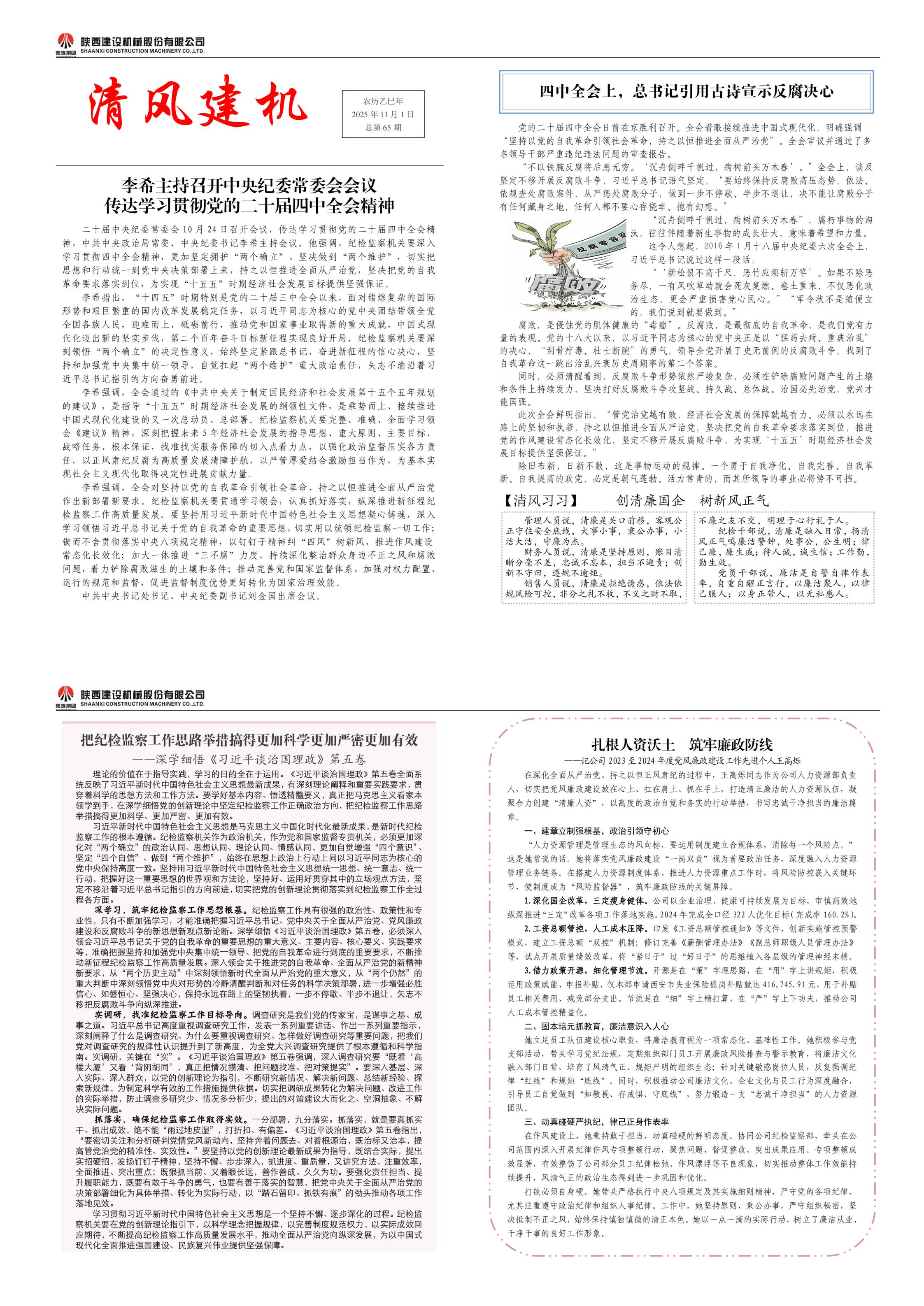 《清風(fēng)建機》第65期（定稿）_00.jpg